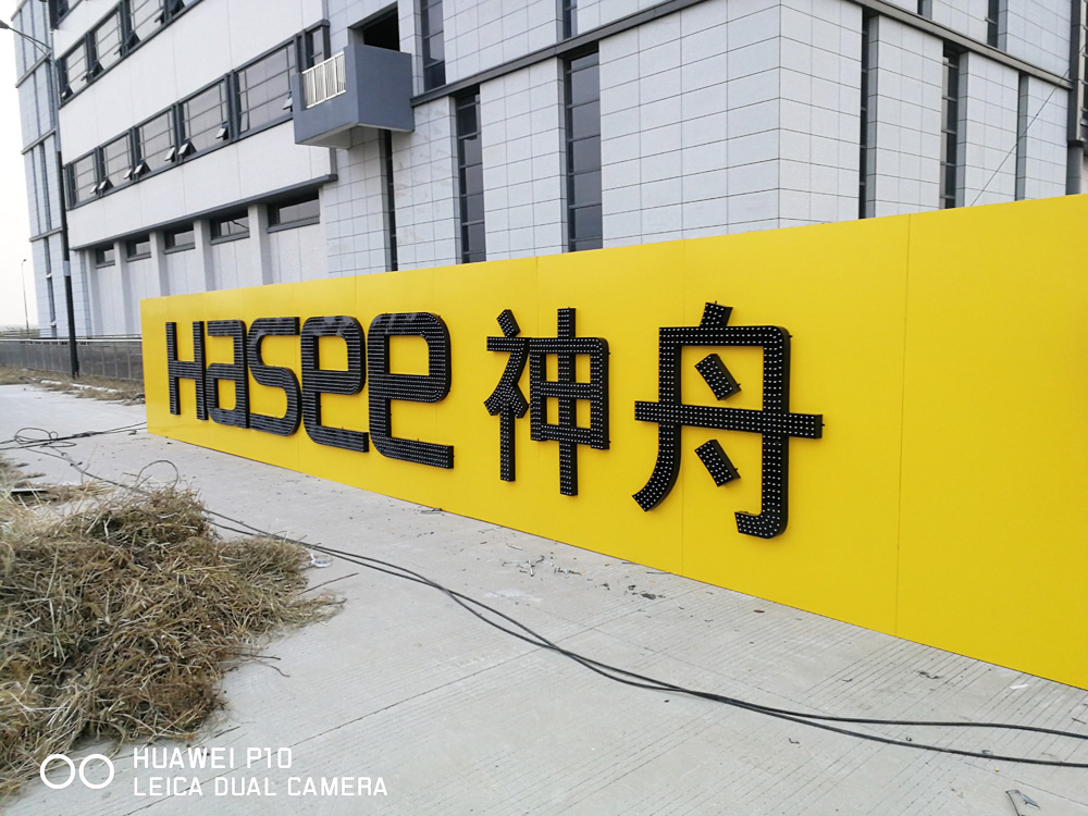 神舟电脑楼顶发光牌